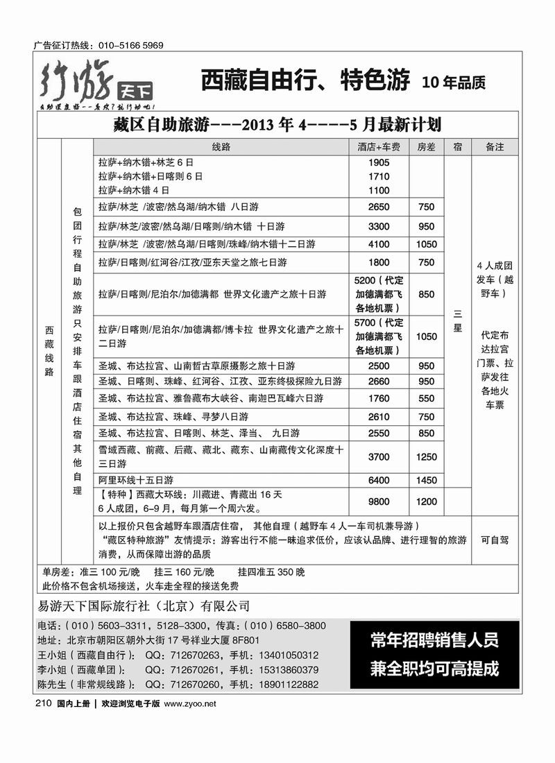 210行游天下-西藏自由行，特种旅游