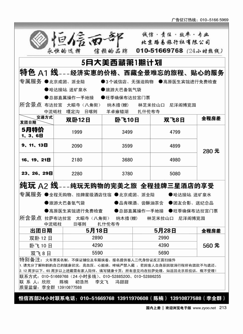 213恒信西部·西藏·青甘宁专线