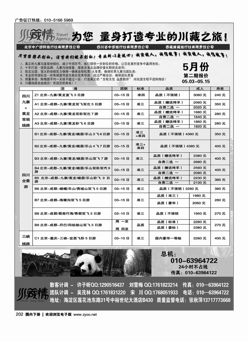 202川藏情-专业川藏地接