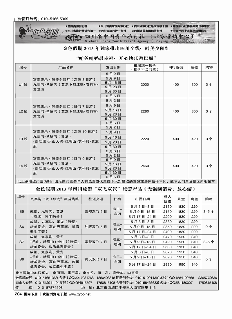 204金色假期-四川线