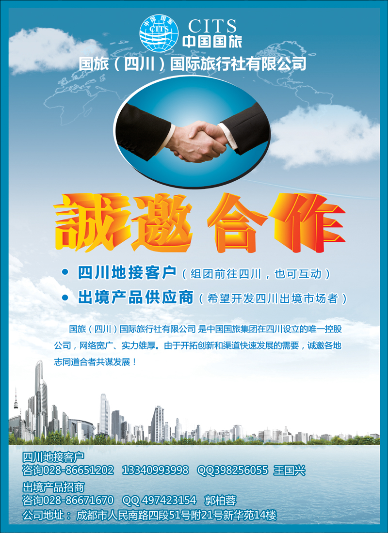 彩17国旅（四川）国际旅行社有限公司-地接合作、诚邀加盟