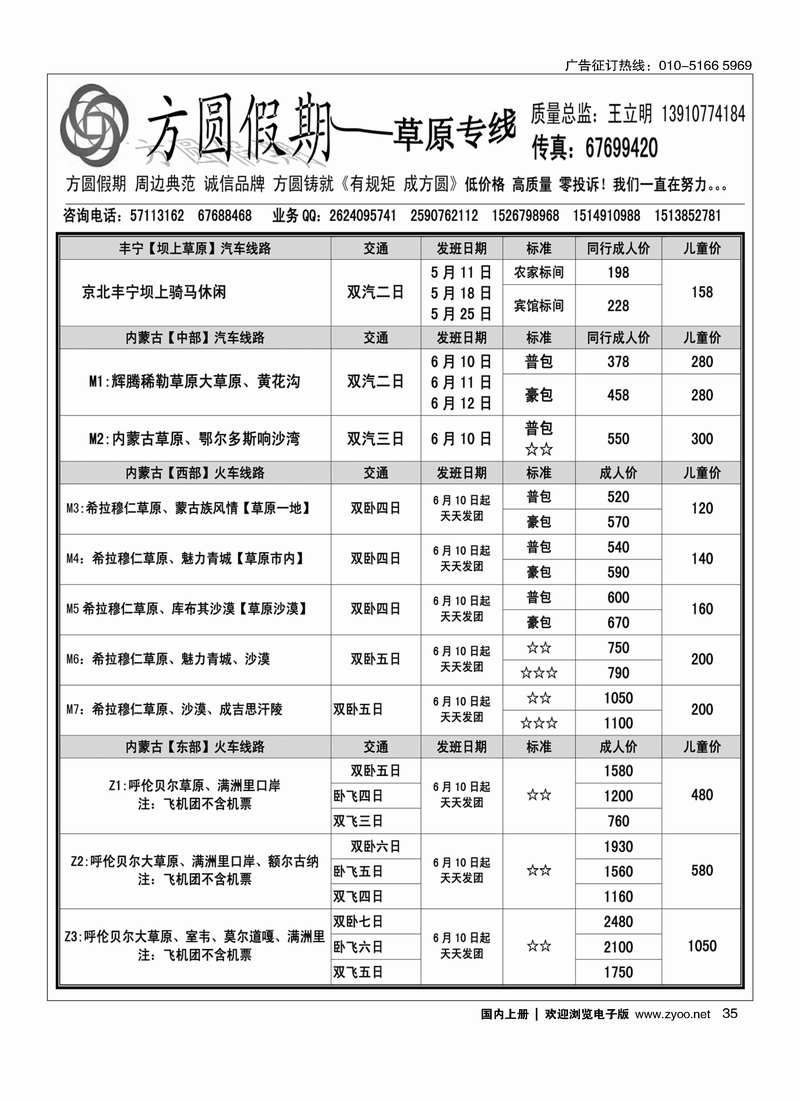 35方圆假期 草原专线