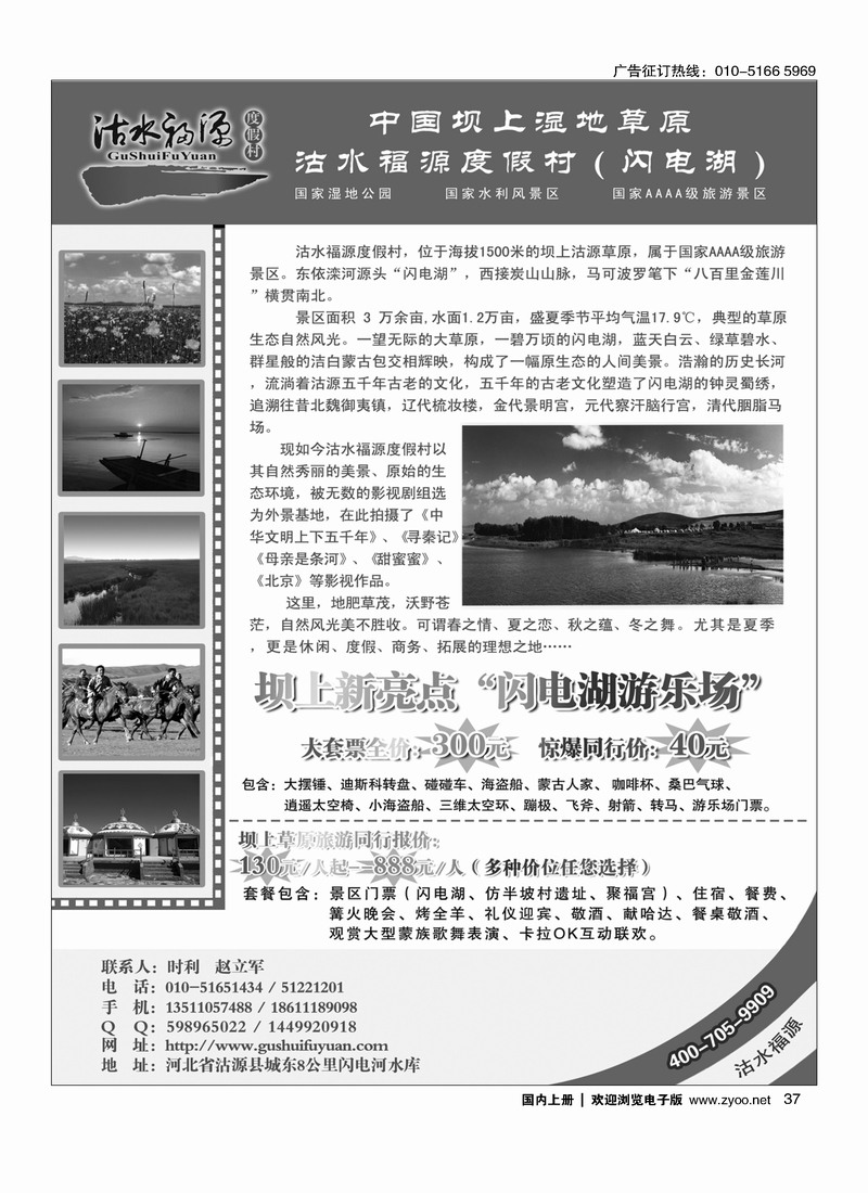 37中国坝上湿地草原·沽水福源度假村（闪电湖）