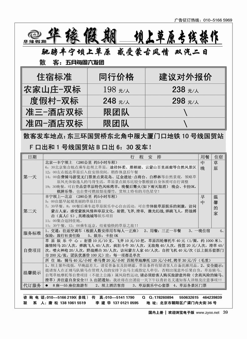 39华缘假期·坝上草原专业操作