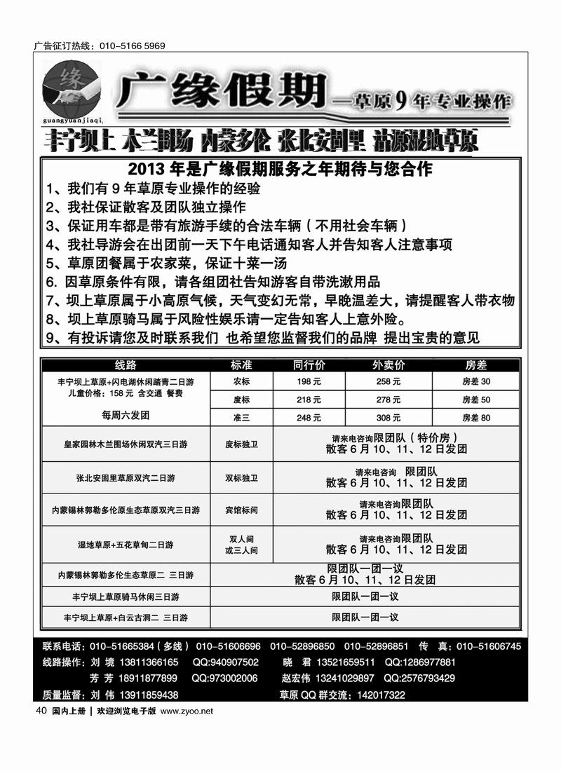 40广缘假期草原专业批发商