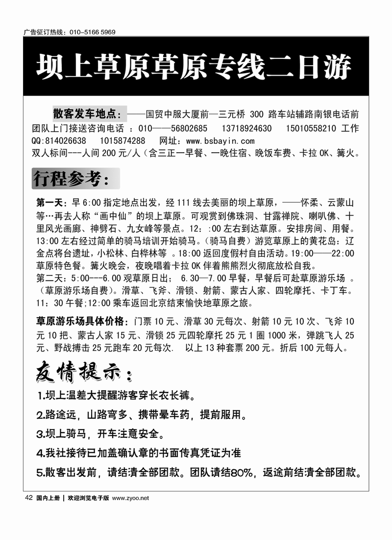 42草原之旅
