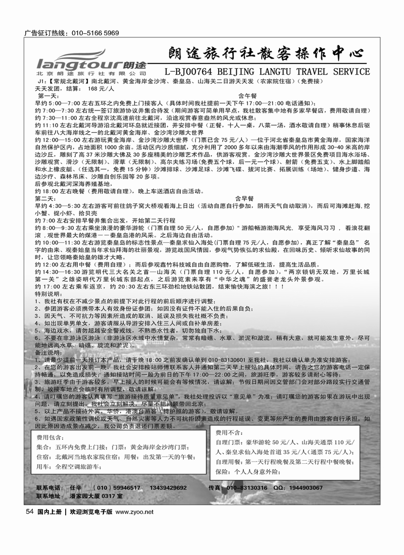 54北京朗途旅行社