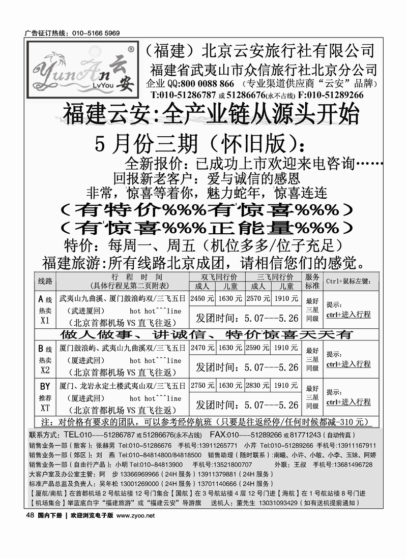 48福建旅游-福建云安