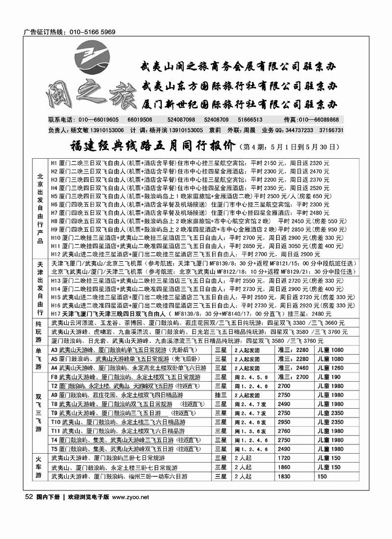52武夷山闽之旅