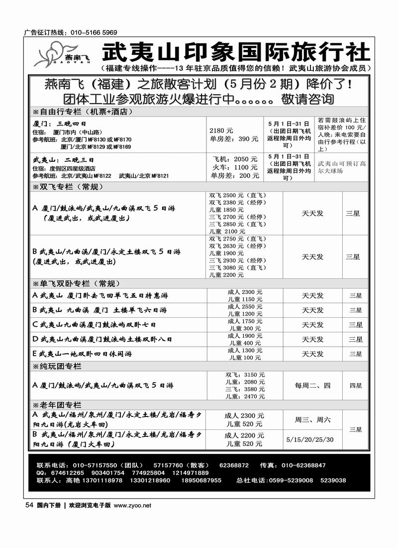 54福建武夷山-燕南飞之旅
