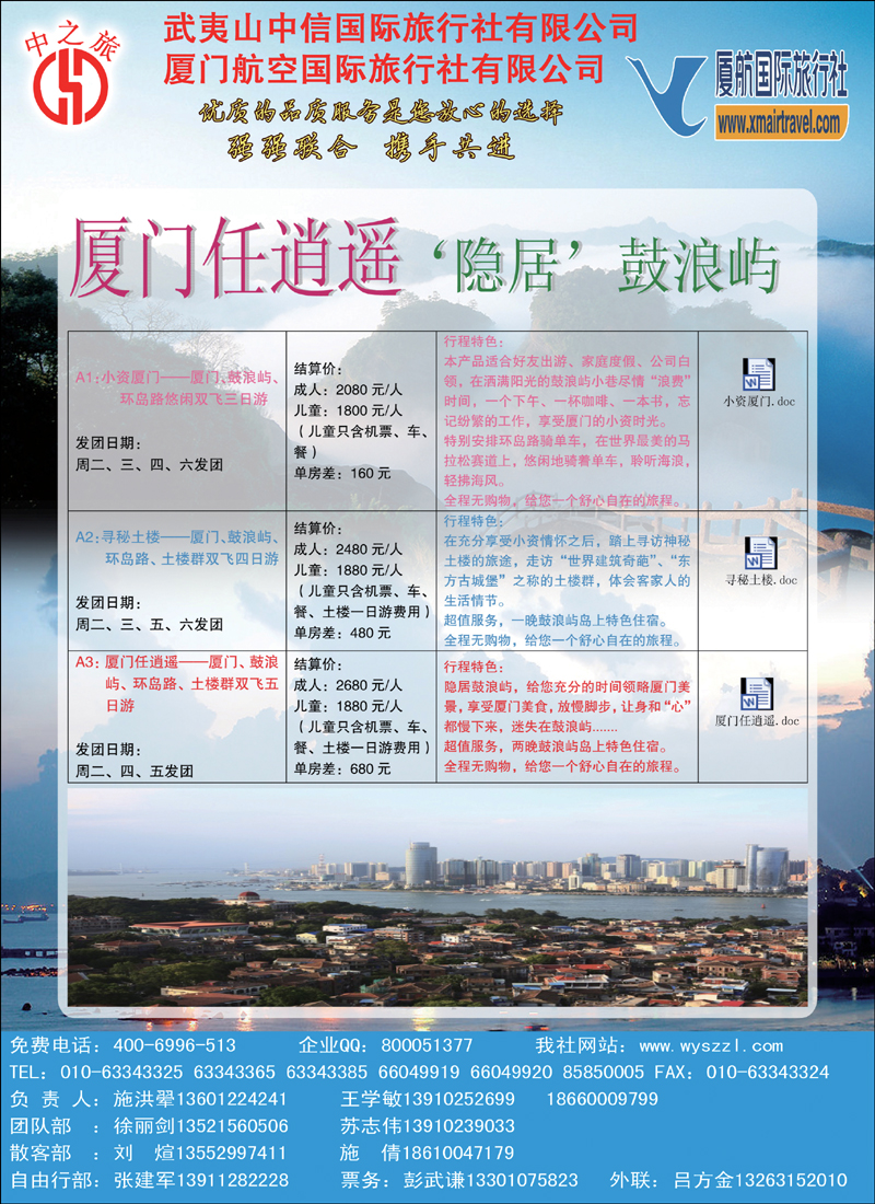 彩12武夷山中信国际旅行社北京分社