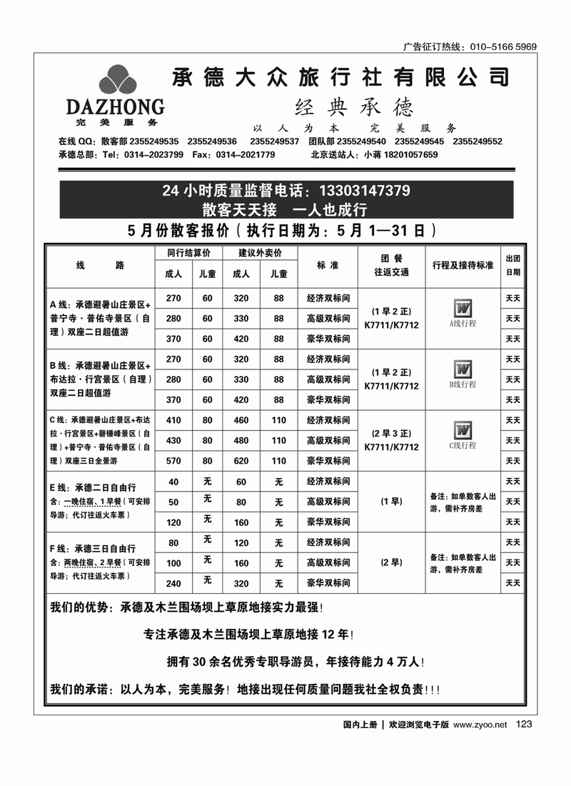 123承德专线·经典承德