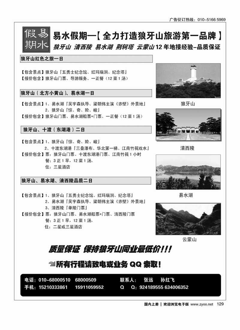 129易水假期-狼牙山12年专业地接