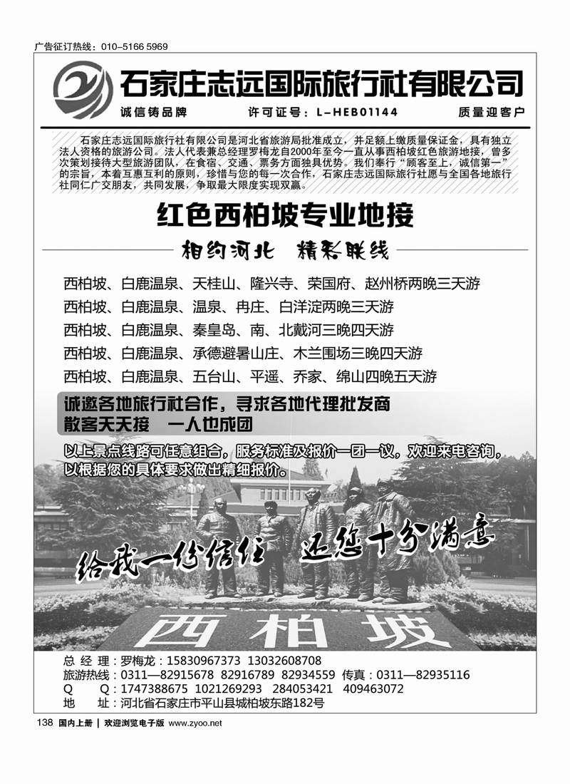 138西柏坡—石家庄志远国际旅行社