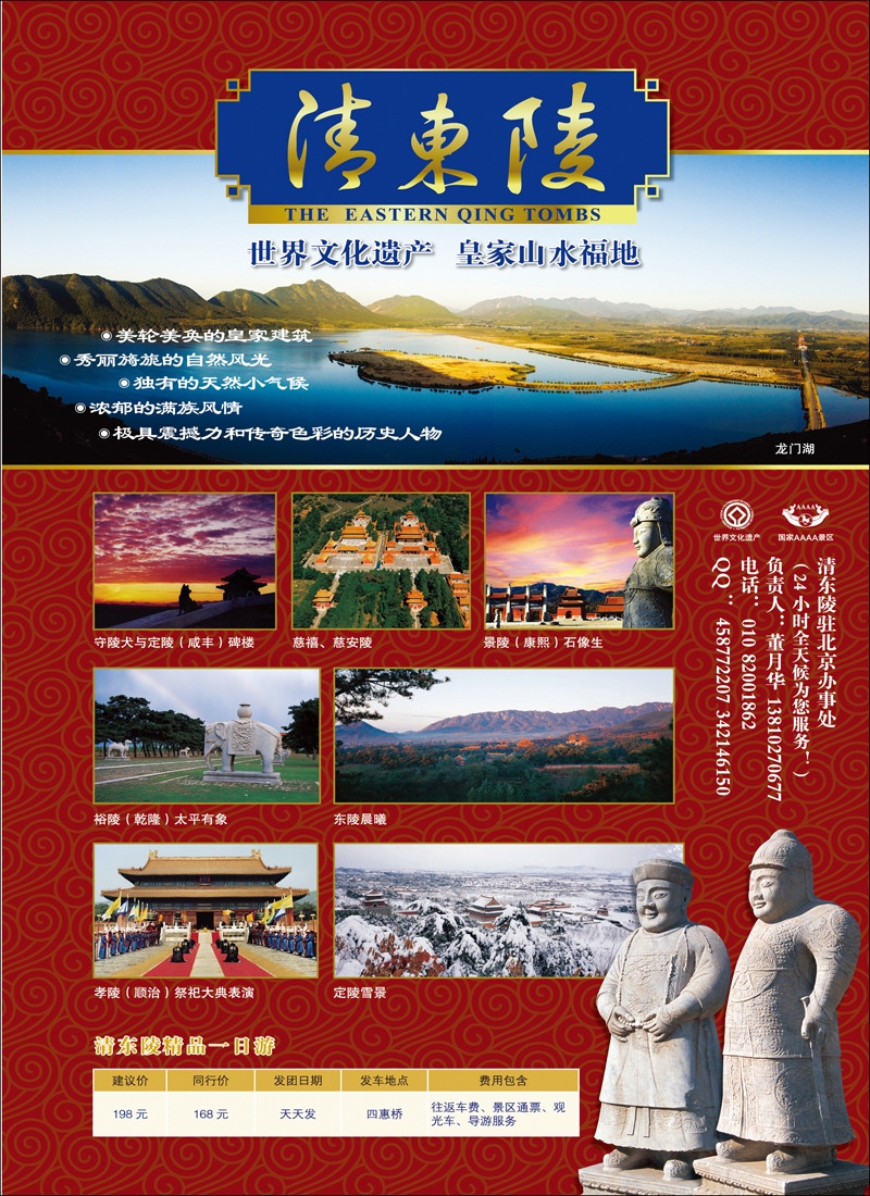 彩12中国·唐山·清东陵第三届万众祈福盛典
