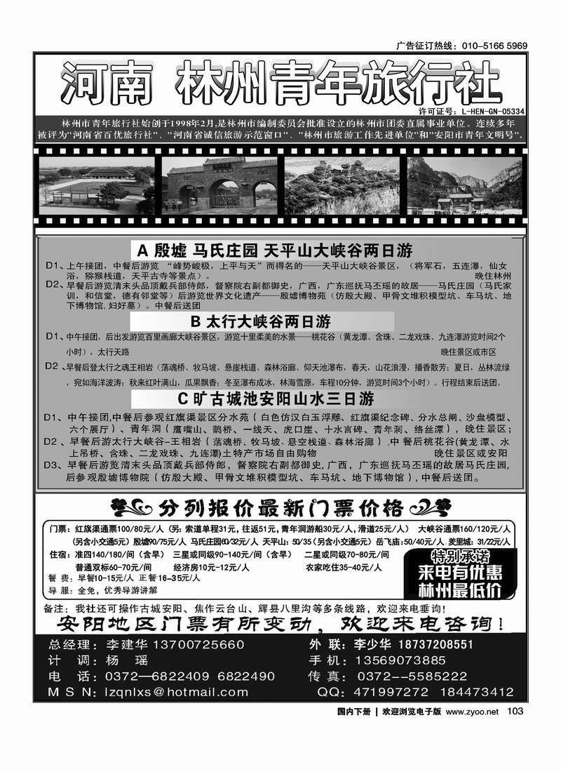 103林州青旅-红旗渠大峡谷殷墟专业地接