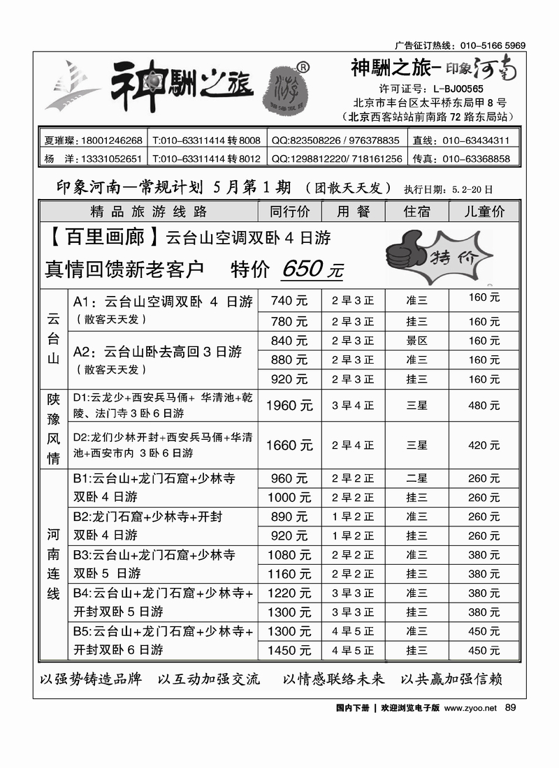 89神駲之旅.5月超低价.团散天天发