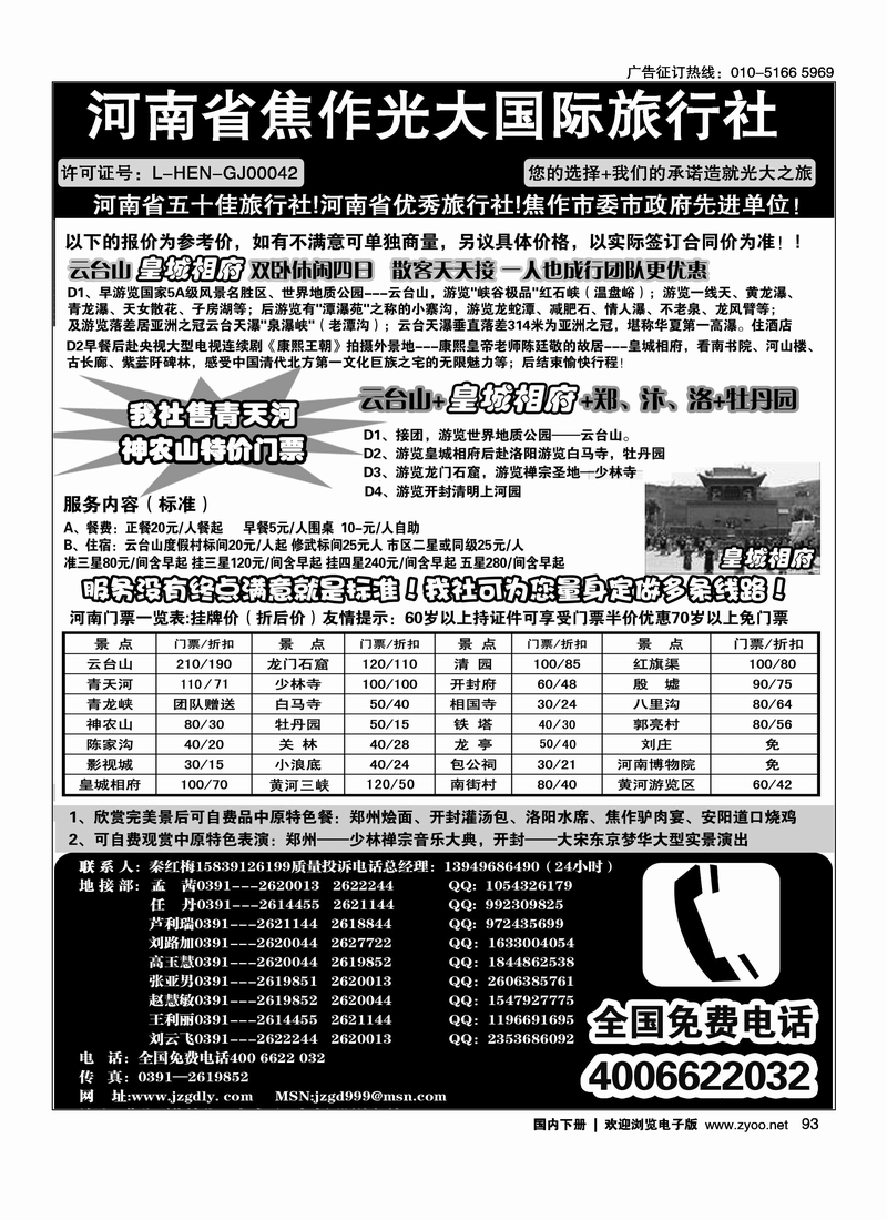 93河南省焦作光大国际旅行社-河南地接专业户