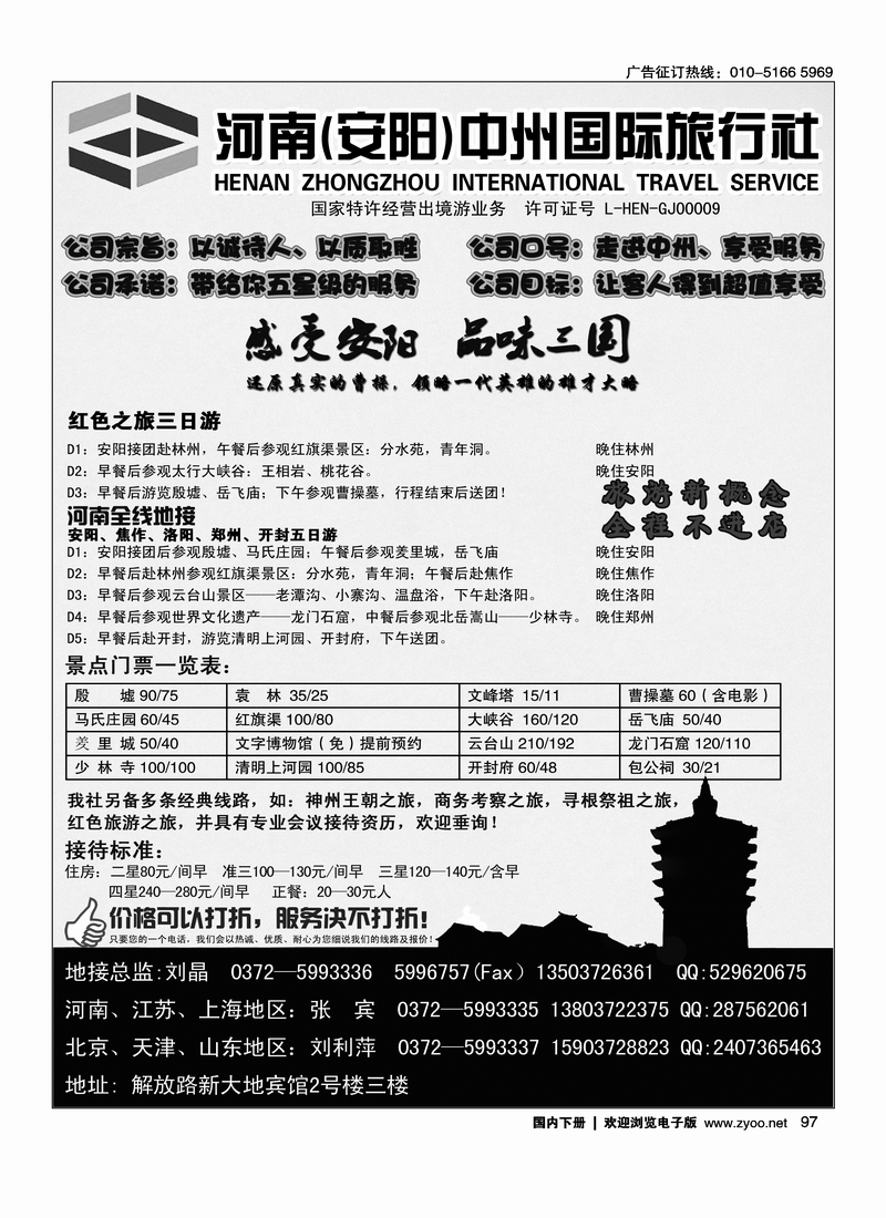 97河南（安阳）中州国际旅行社-安阳、河南全线地接