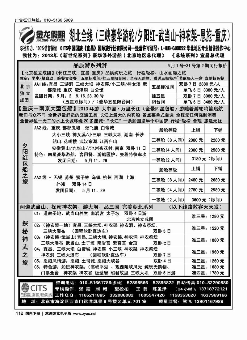 112金龙假期湖北全线
