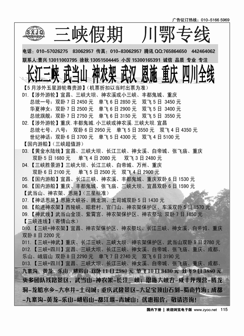115三峡假期-川鄂专线