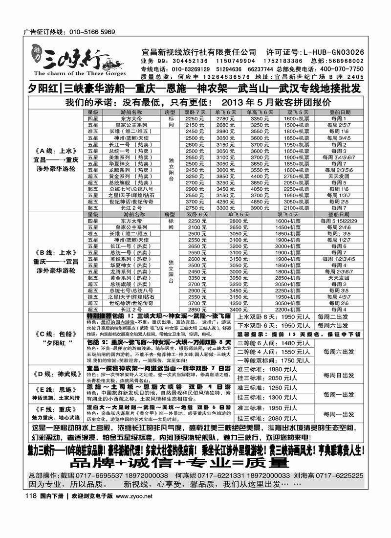 118魅力三峡行(湖北三峡重庆专线）