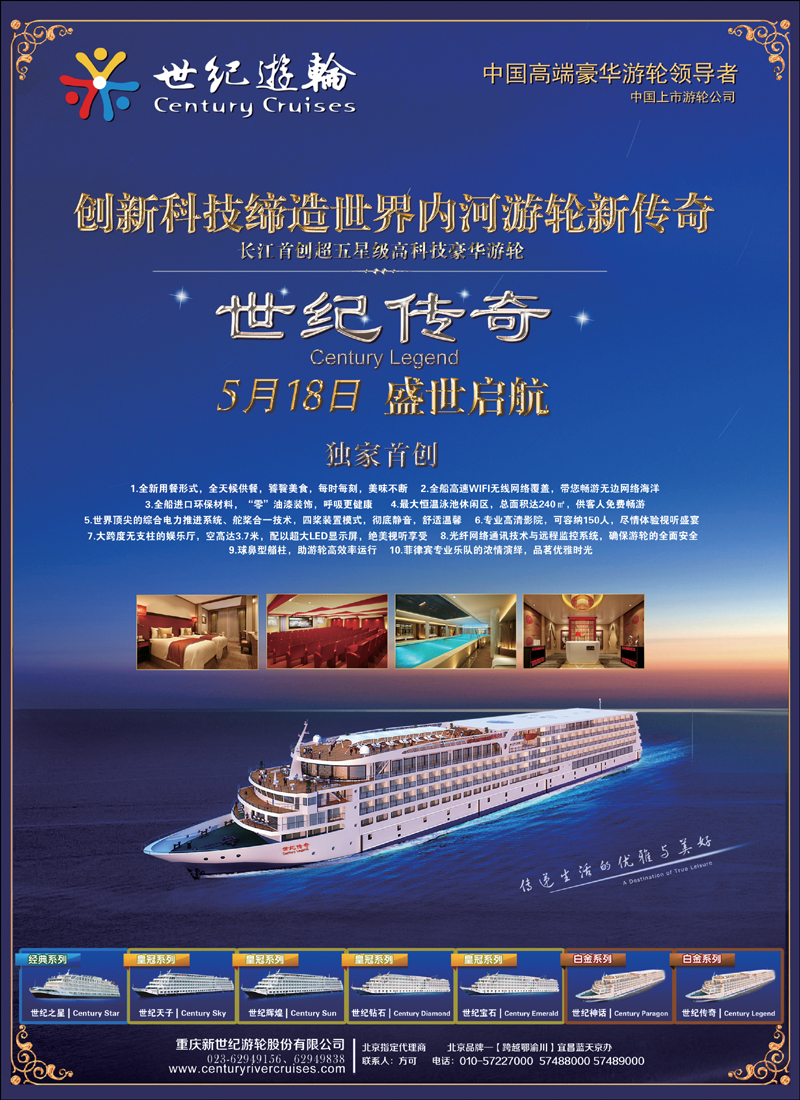 彩22世纪游轮-5月18日“世纪传奇”盛世启航