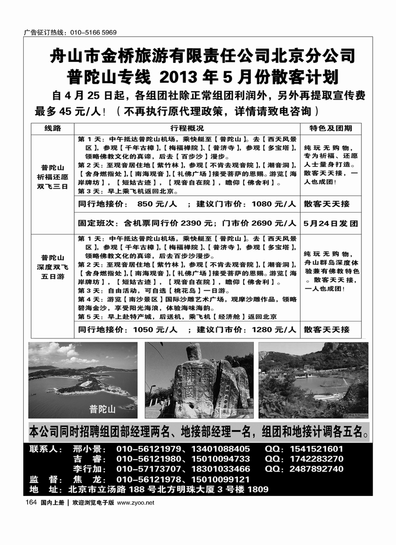 164普陀山专线