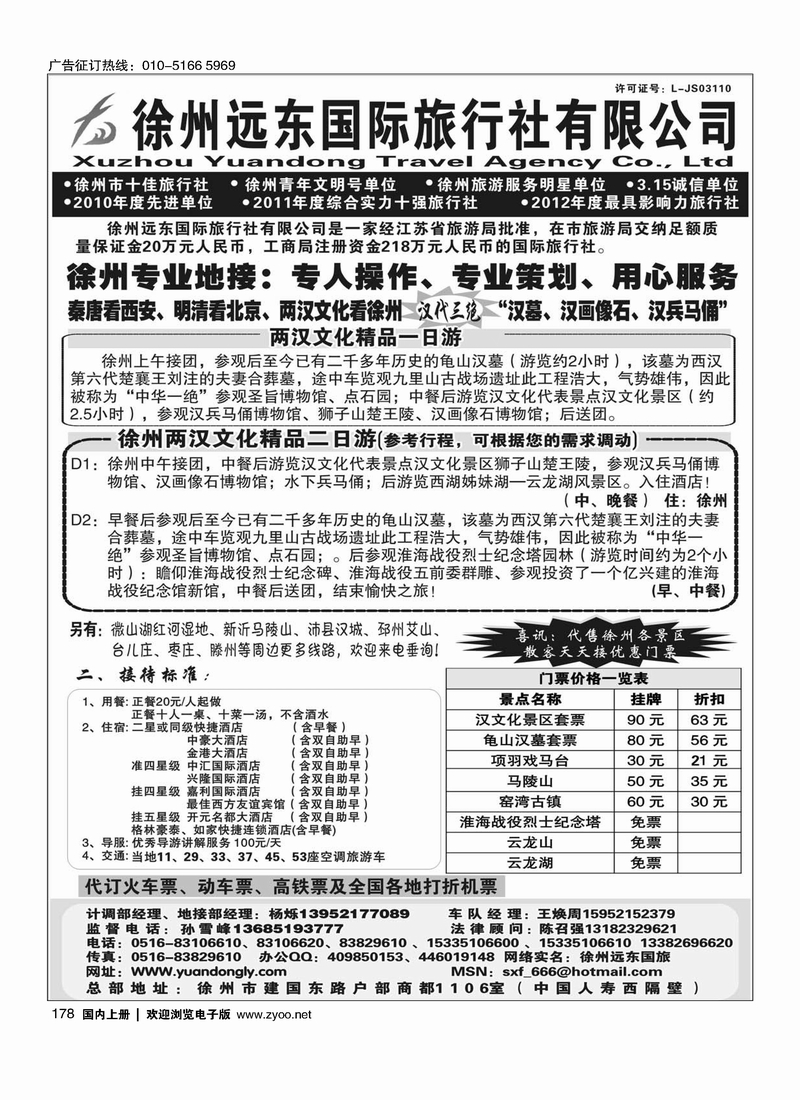 178 ★★徐州远东国际旅行社★★