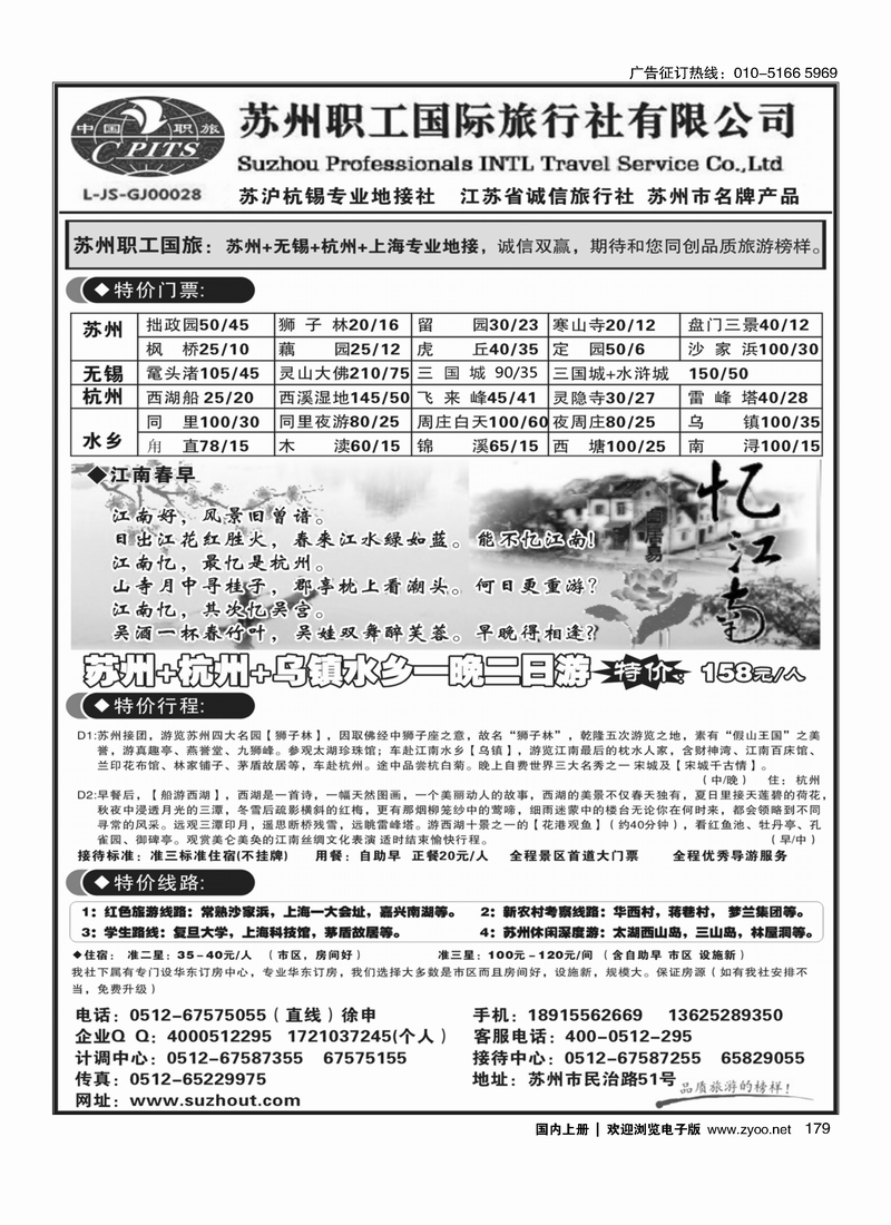 179苏州职工国旅（金榜）--苏 沪 杭 锡地接