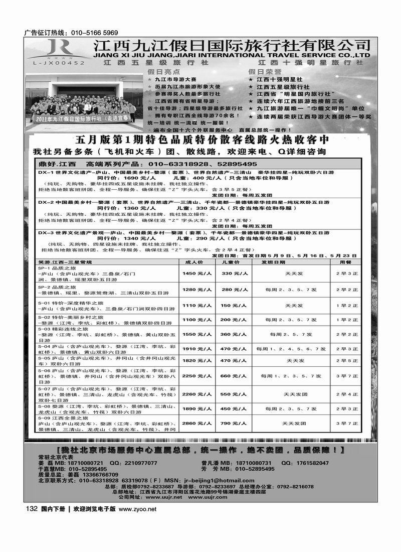 132江西五星级旅行社-江西九江假日国际旅行社有限公司