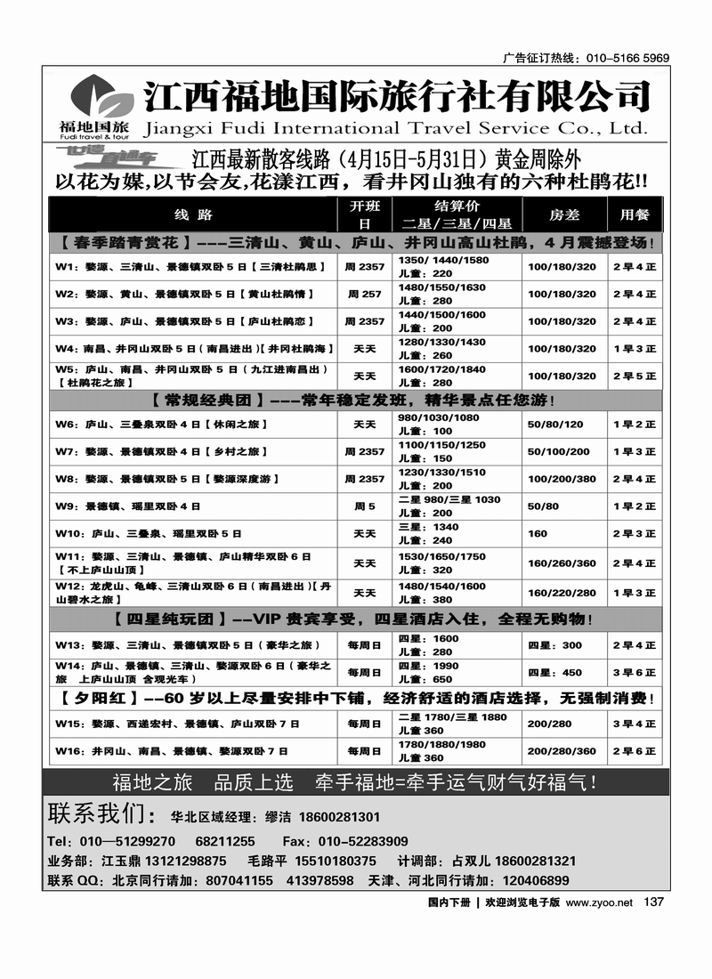137江西福地--世遗直通车（5月最新计划）
