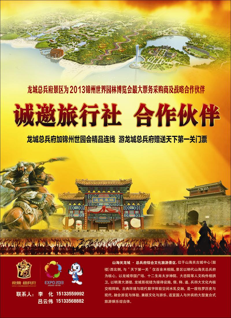 彩11龙城·总兵府景区