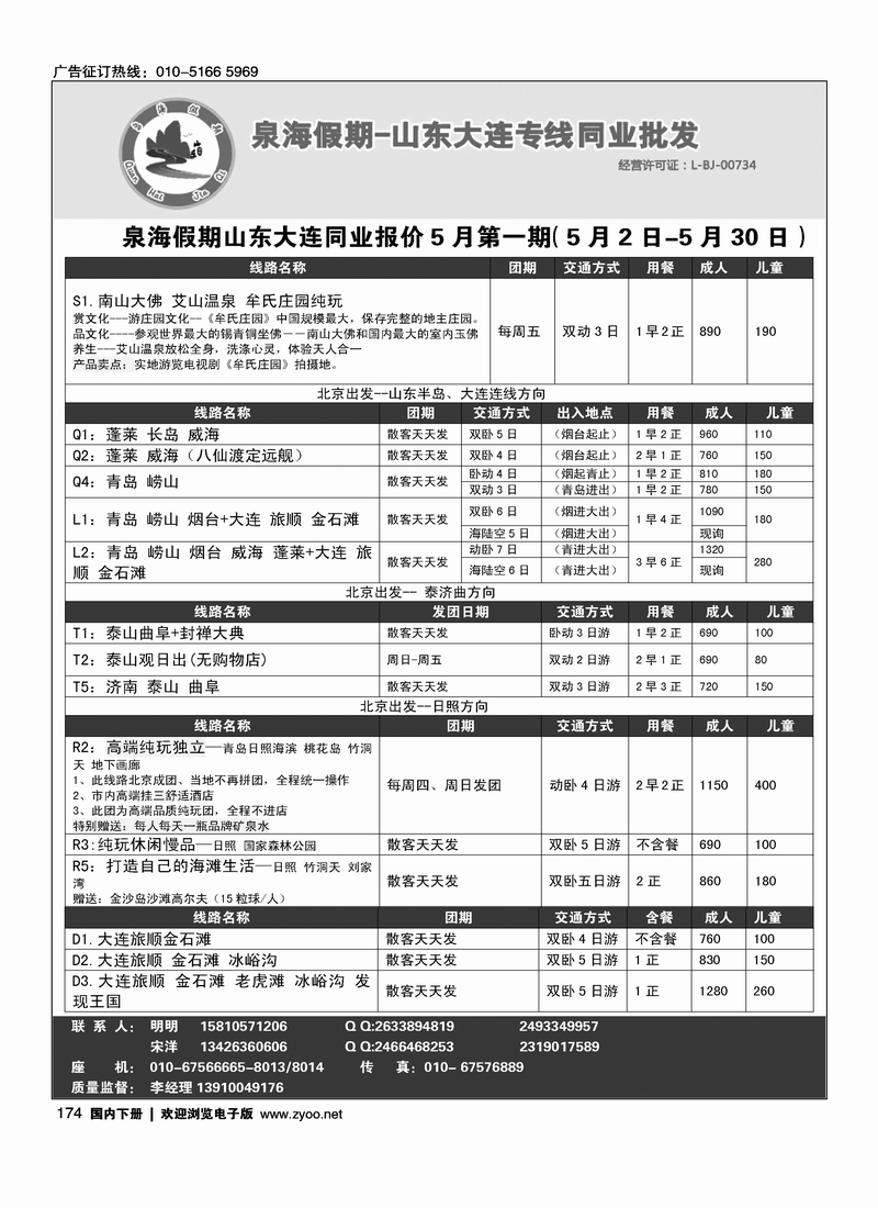 174泉海假期-山东大连专线