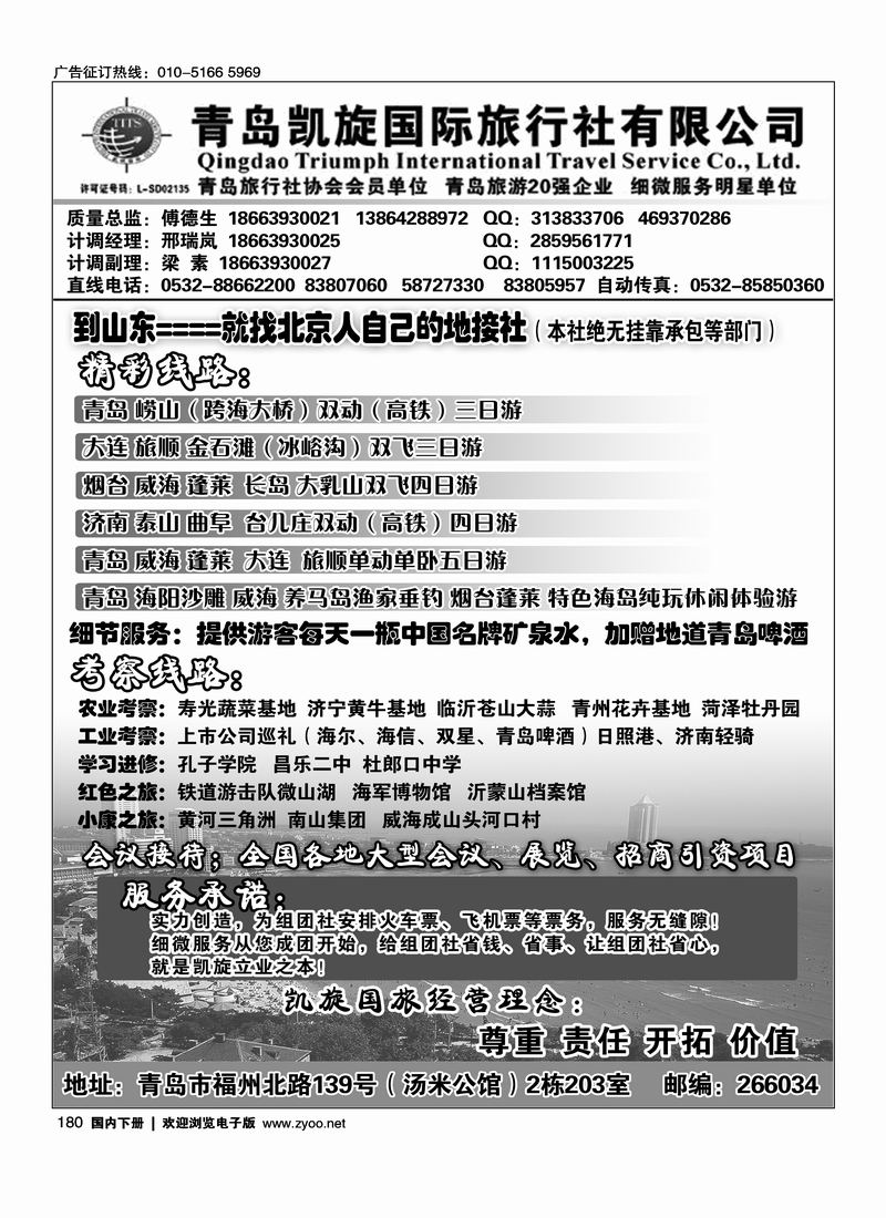 180青岛凯旋国际旅行社