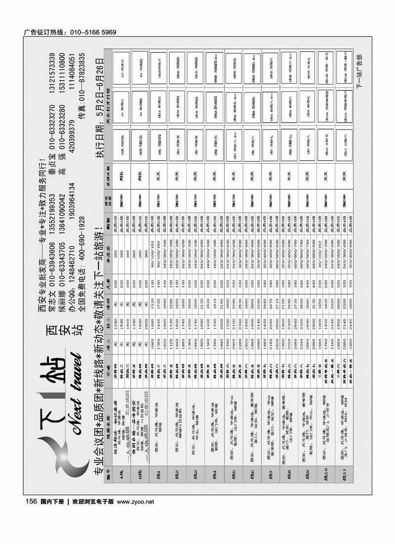 156下一站-陕西