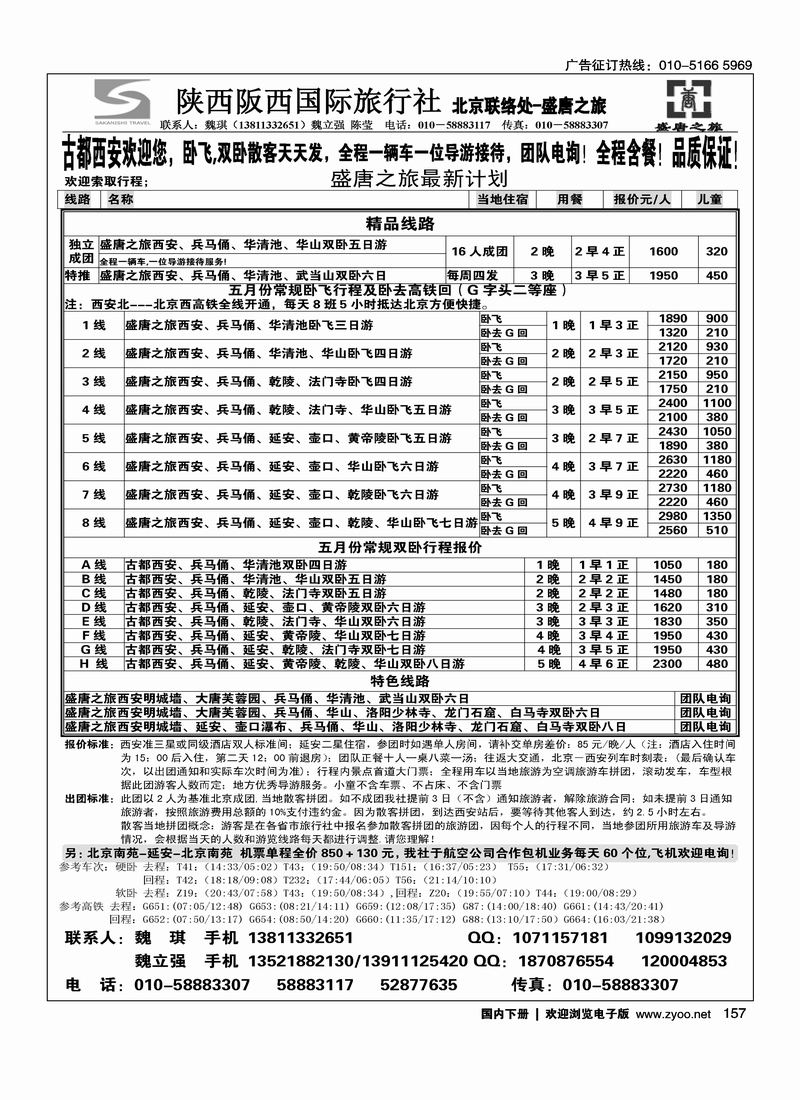 157盛唐之旅-陕西阪西国际旅行社