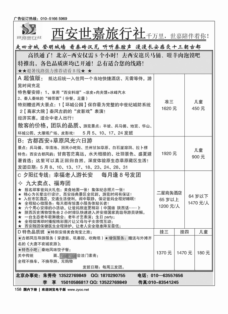 158秀秀之旅-游历西安