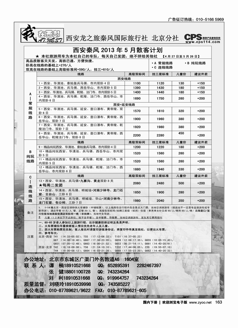 163西安秦风