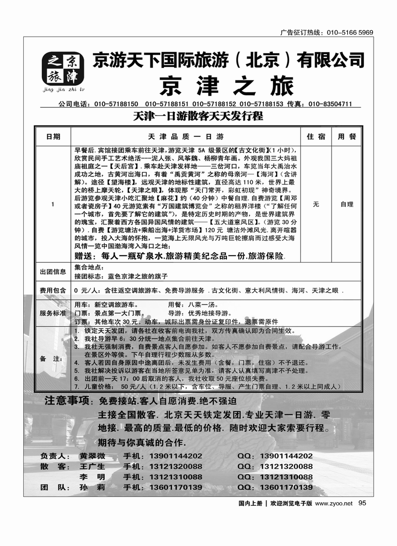 95京津之旅