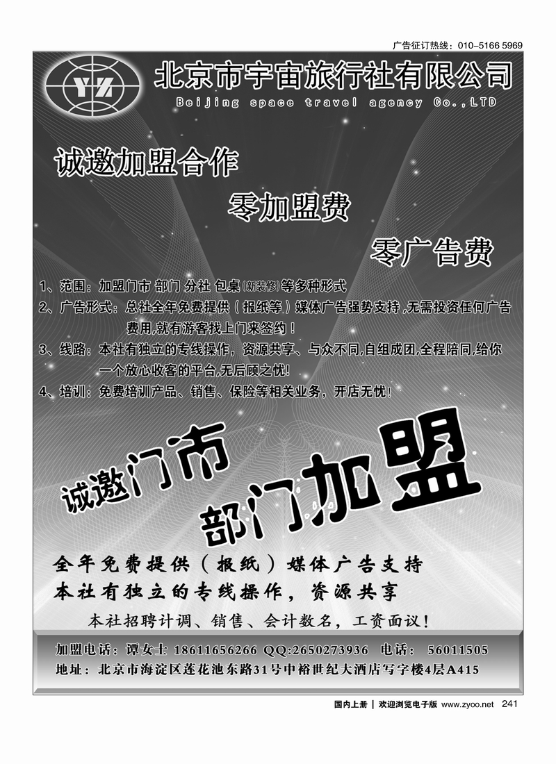 241北京宇宙旅行社