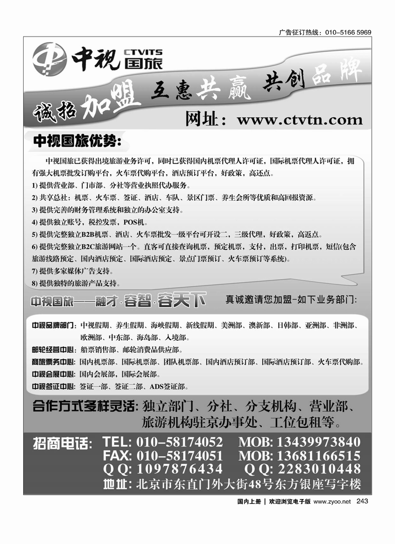 243中视国旅加盟合作