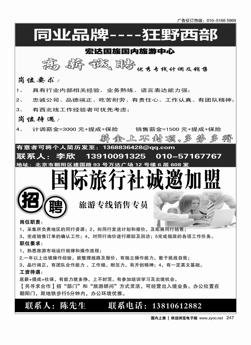 247狂野西部 行游天下-招聘加盟