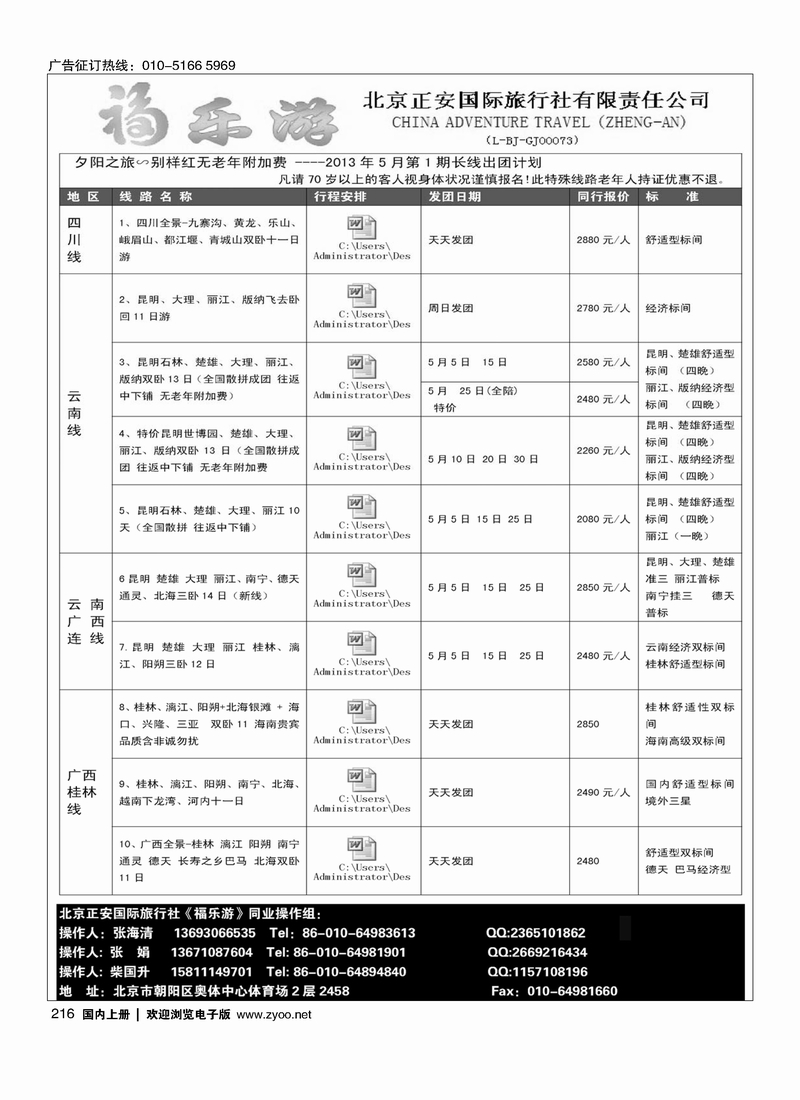 216乐游游