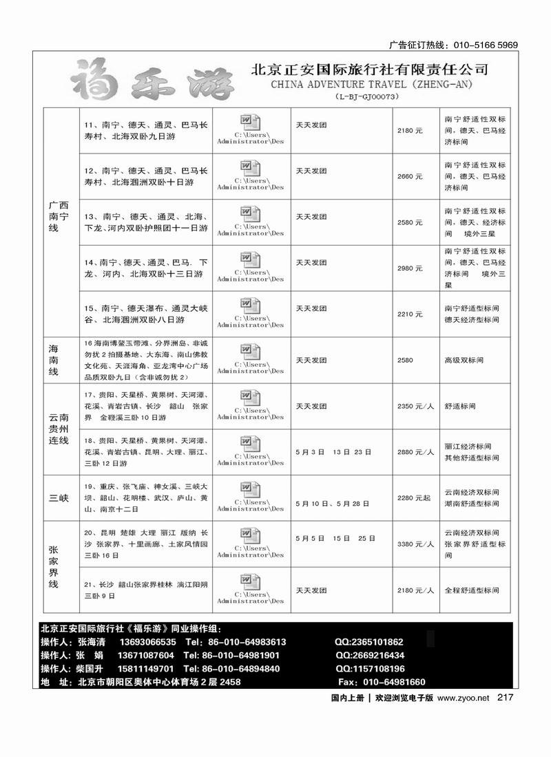217福乐游