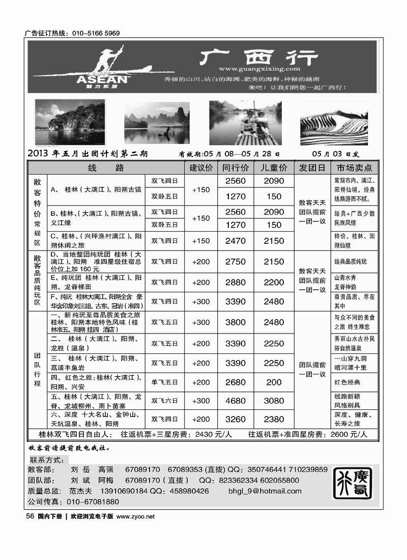 56广西行