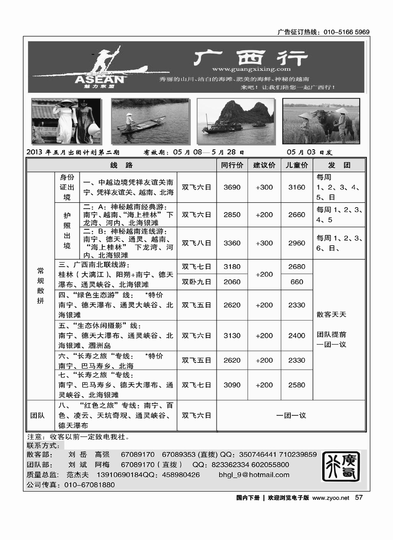57广西行
