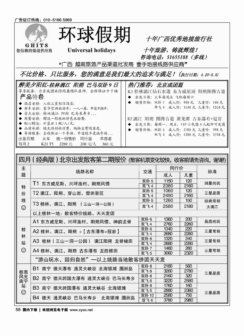 58环球假期-广西地接专线