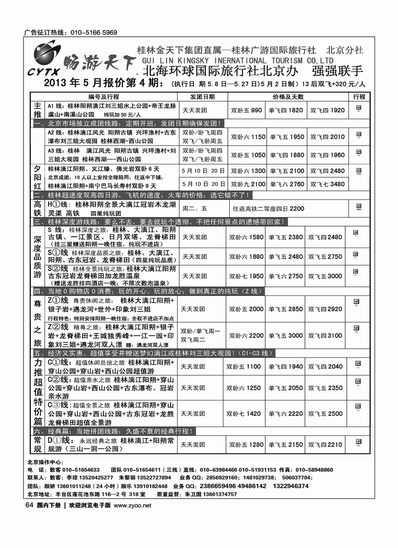 64畅游天下-广西线路
