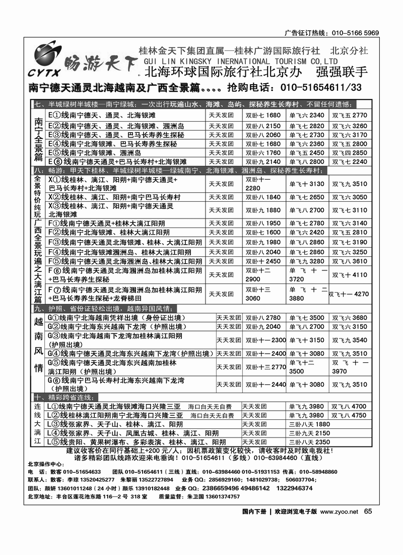 65畅游天下-广西线路
